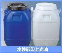 luke水性光油廠家/水性彩印上光油