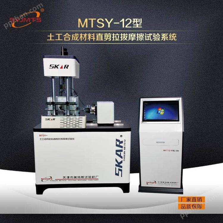 MTSY-12型 土工合成材料直剪拉拔摩擦试验系统 采用伺服电机