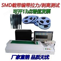 剥离强度试验机科兴力SMD电子元器件零件包装拉力测试机