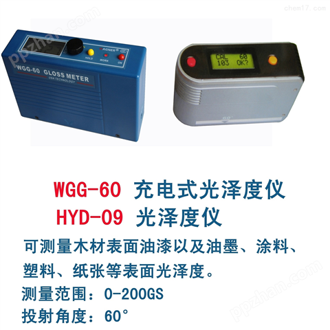 WGG-60光泽度测定仪（可充电式光泽度仪）|水分仪