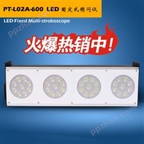 LED固定式閃頻儀PT-L02A