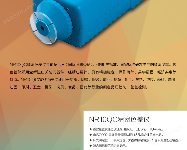 三恩驰4mm测量口径NR10QC手持式色差仪