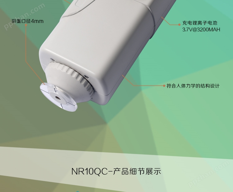 三恩驰4mm测量口径NR10QC手持式色差仪