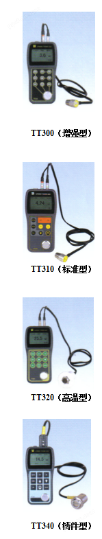 TT300/310/320/340超声波测厚仪