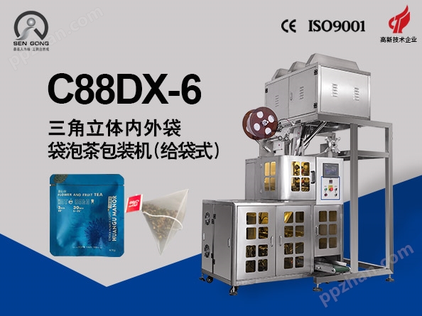 C88DX-6  三角立体内外袋泡茶包装机（给袋式）