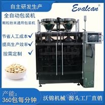 杭州沃肯立式全自动双工位包装机 五谷杂粮颗粒自动称重颗粒包装机