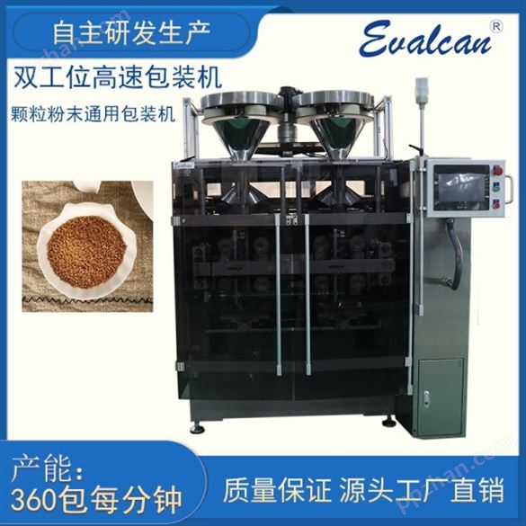 自动送料称重姜茶红糖颗粒包装机 食品袋装双工位高速立式包装机