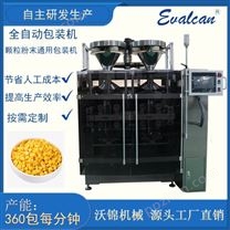 杭州沃肯立式全自动双工位包装机 玉米粒袋装全自动称重颗粒包装机