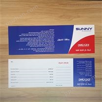 阿拉伯语言保修卡印刷