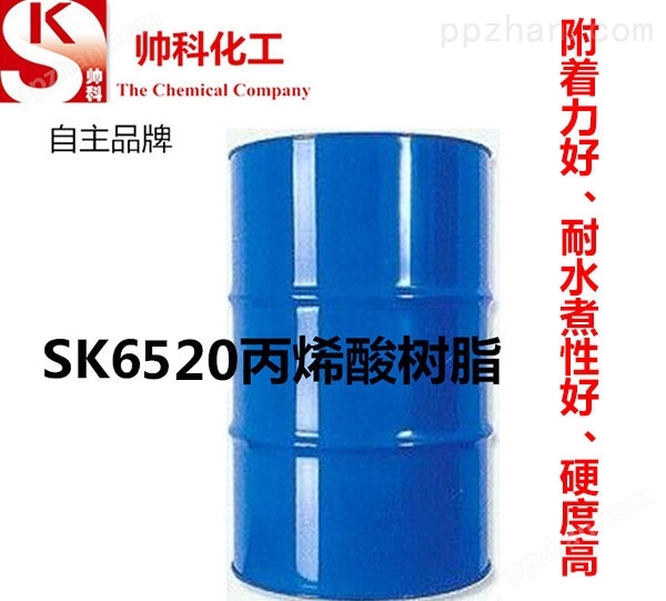 SK6526水性丙烯酸树脂