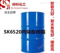 SK6526水性丙烯酸树脂