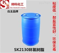 SK2130水性环氧树脂