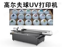 高尔夫球UV打印机