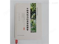 《中国乌龙茶种资质源图鉴》精品书印刷