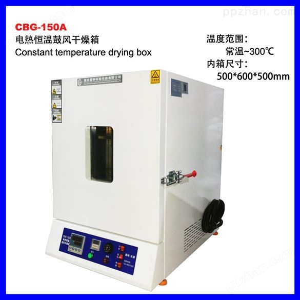 CBG-150A精密型电热恒温鼓风干燥箱