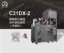 C21DX-2袋泡茶三角包内外袋包装机（一体机）