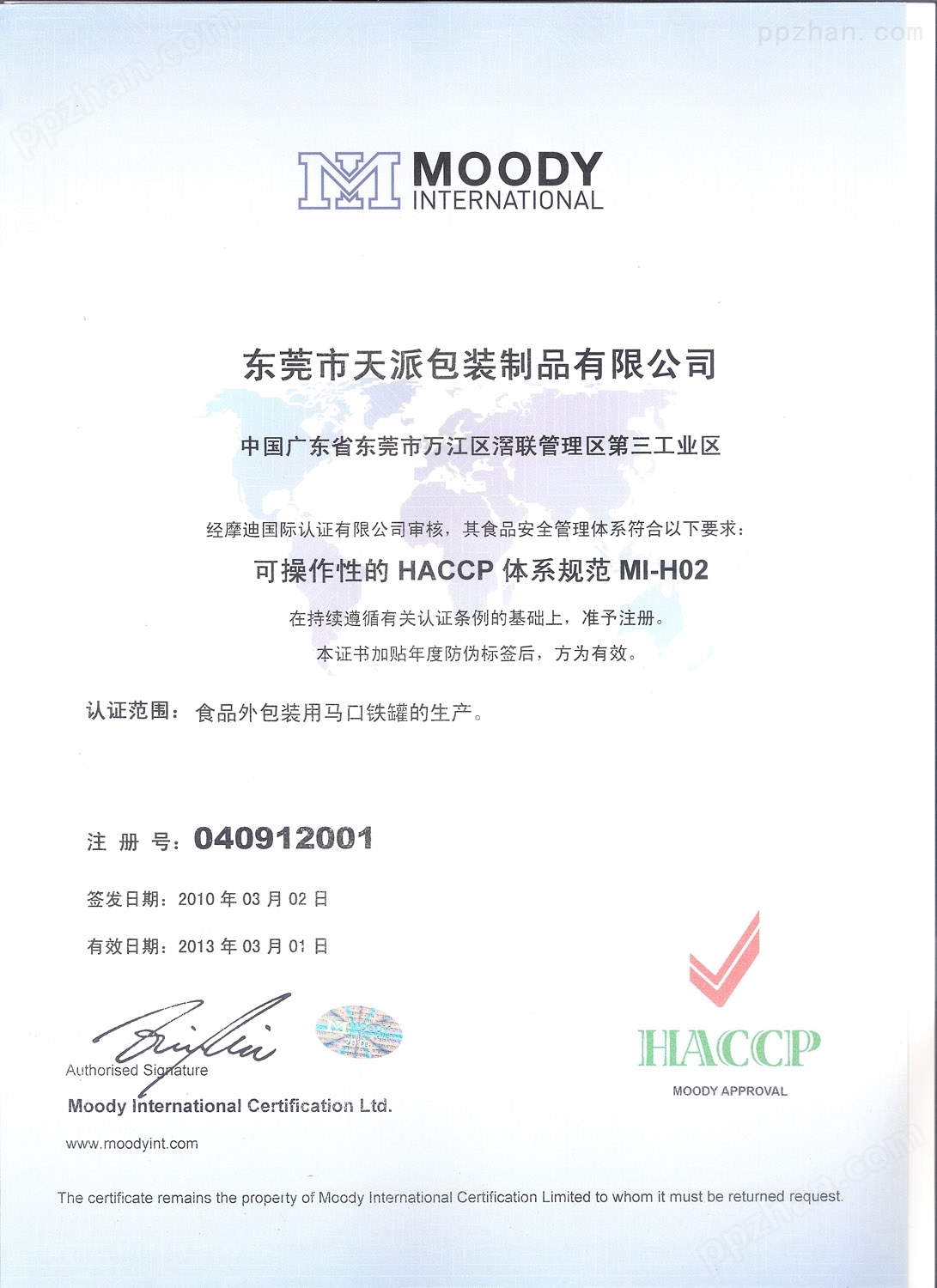 霍山黄芽茶叶罐HACCP认证