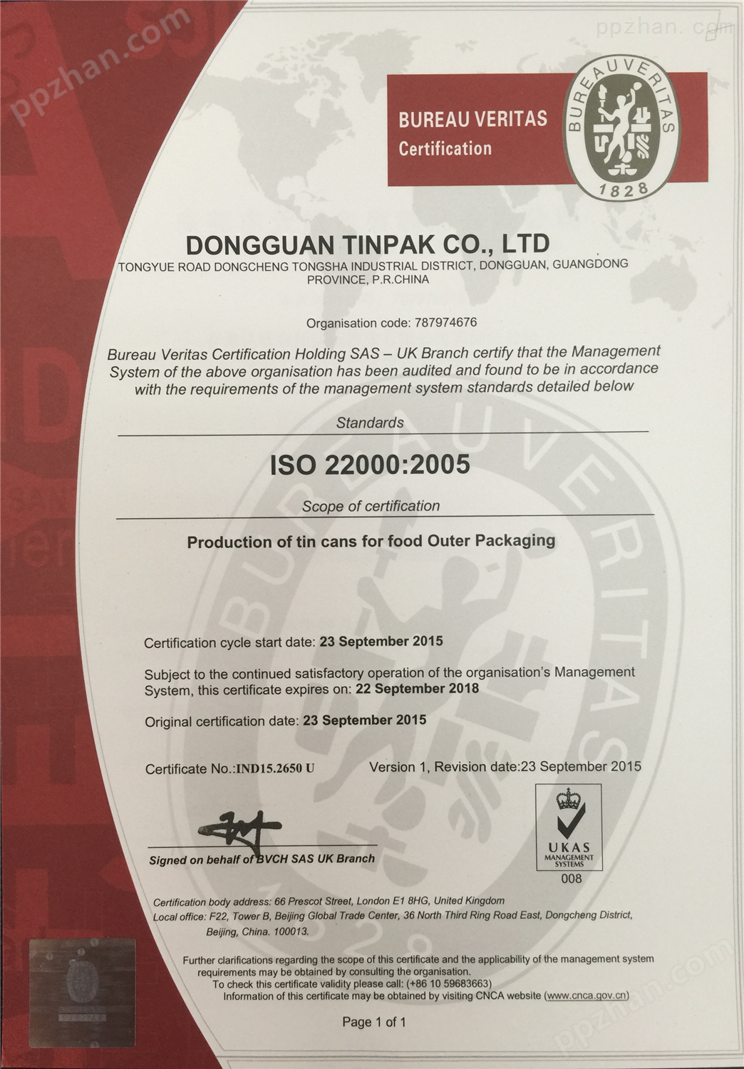 ISO22000认证工厂-天派包装