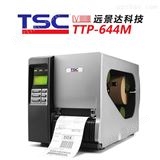 TSC TTP-644M高精密工业型条码打印机 600dpi