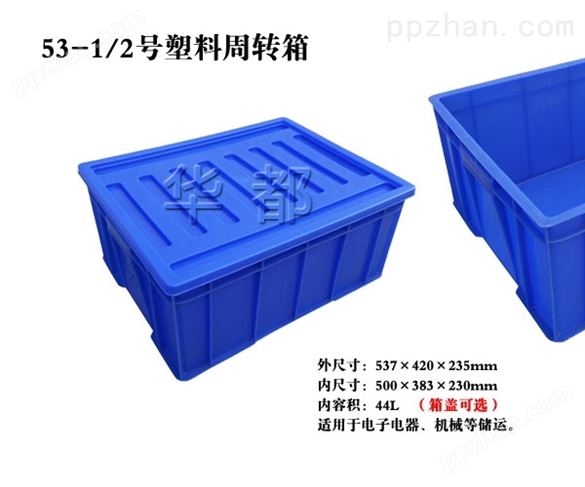 X53-1/2塑料周转箱（箱盖可选）