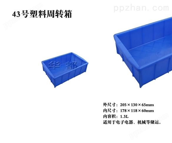 X43塑料箱 工具箱