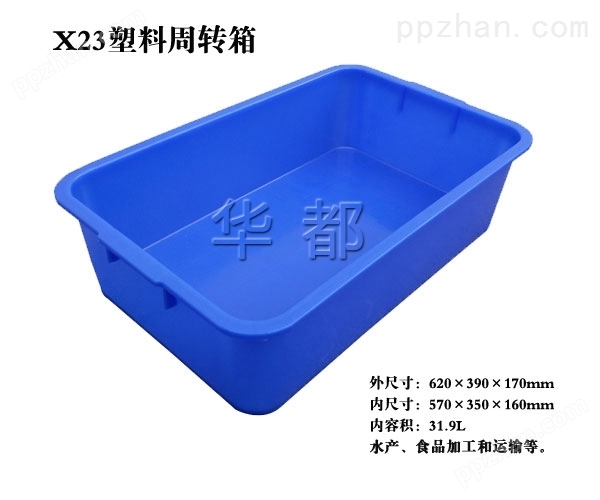 X23塑料箱