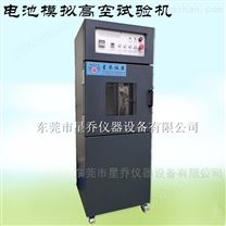 蓄电池高空低气压测试仪电池气压模拟试验箱