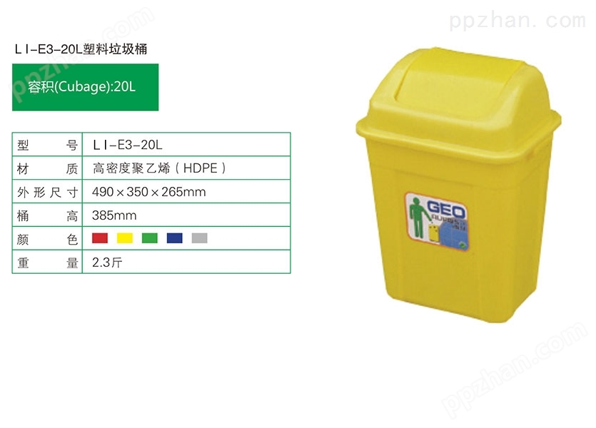 垃圾分类 塑料垃圾桶 20L医疗垃圾桶