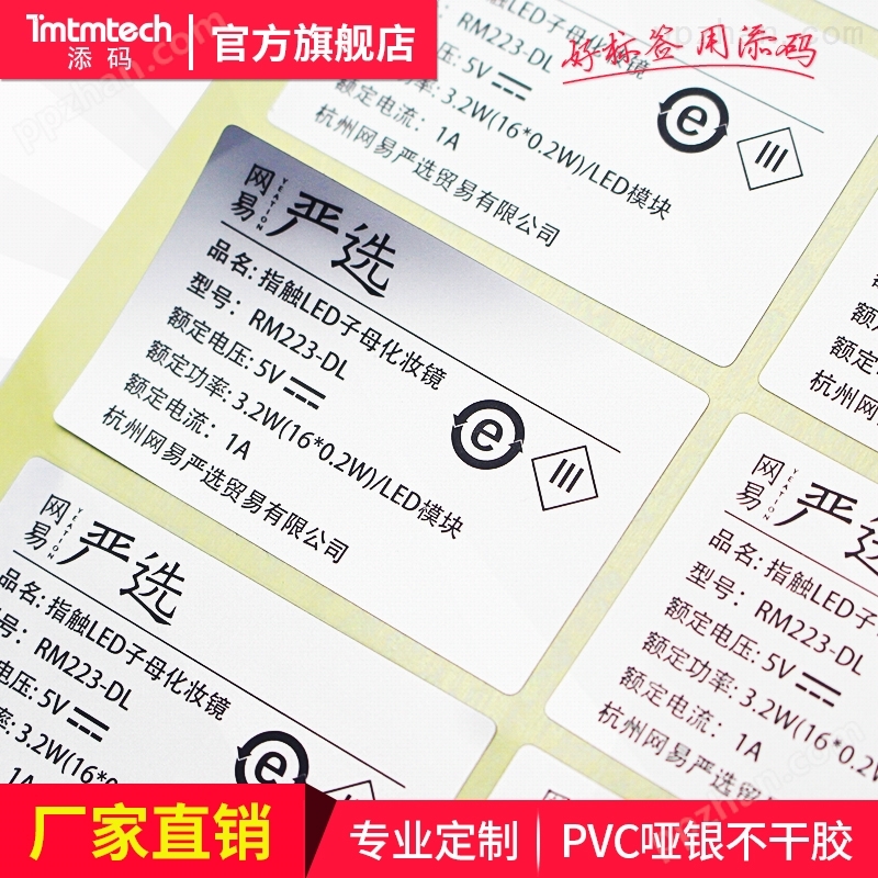 厂家专业定制pvc哑银不干胶电器标签防水不干胶贴纸logo印刷彩印