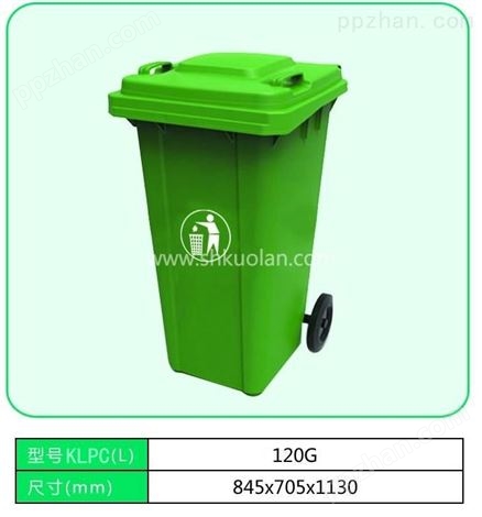 塑料垃圾桶-120升G桶