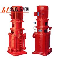 XBD-L立式多级消防泵