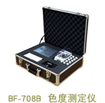 BF-708B型色度测定仪