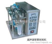 上海超声波软管封尾机优质厂家